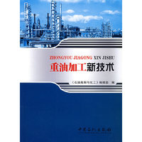 重油加工新技术