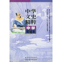 中华文史精粹中学背诵本