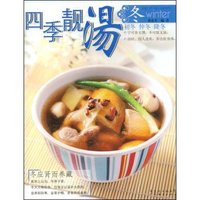 四季靓汤:冬