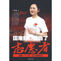 国难时·我当了志愿者