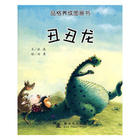 品格养成图画书:丑丑龙
