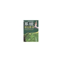 系统深层排毒