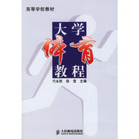 大学体育教程