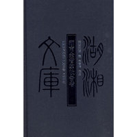 湖南全省掌故备考