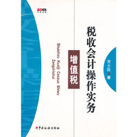 增值税-税收会计操作实务