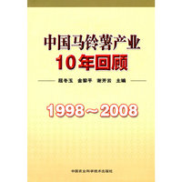 1998-2008-中国马铃薯产业10年回顾