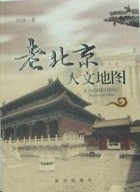 老北京人文地图