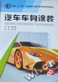 汽车车身涂装