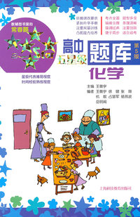 化学-高中五星级题库-第5版-含《参考答案》分册
