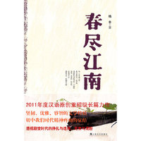 春尽江南