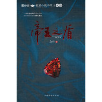 帝王之盾