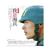 我是海兵——寻找金泰坪
