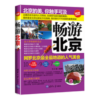 畅游北京