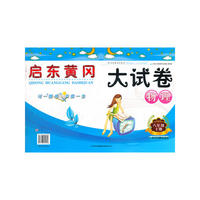 2012秋修订版启东黄冈大试卷上8年级物理（江苏科技教材适用）