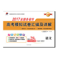 语文-2013年北京市高考模拟试卷汇编及详解
