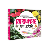 四季养花窍门大全