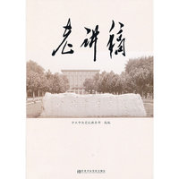 老讲稿