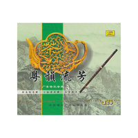 粤韻流芳-广东音乐套装3(CD)