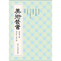 美术丛书-08-初集第八辑
