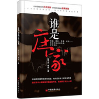 谁是庄家