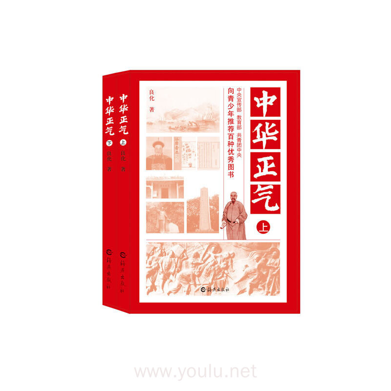 中华正气-(全2册)