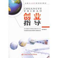 创业指导
