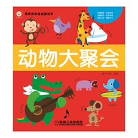 动物大聚会-奇奇妙妙涂画游戏书