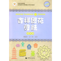 四年级-吉祥团花剪纸-升级版