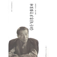 黄祖模和他的>