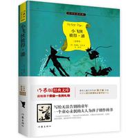 小飞侠 彼得.潘-小书虫读经典-033-全译本