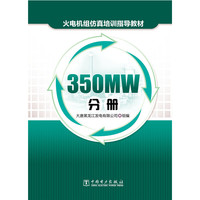 350MW分册