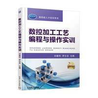 数控加工工艺编程与操作实训