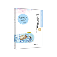 中国名家名作少年儿童文学阅读 神笔马良