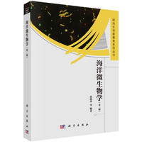 海洋微生物学(第二版)