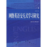 网络英语交互式学习研究