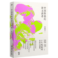 中国特色的译文读者
