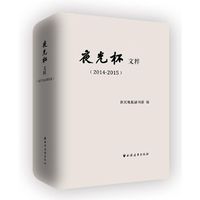 夜光杯文粹(2014-2015)