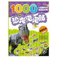 炫酷恐龙-恐龙泡泡贴-内含3D泡泡贴可反复撕贴