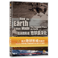 地球的形成:地球最深处（DVD）