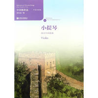 中国歌曲选 小提琴演奏中国歌曲