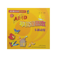 AR4D早教涂色本.卡通动漫