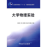 大学物理实验