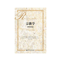 宗教学