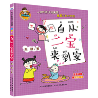 允许我流三滴泪（注音版第二季）—自从二宝来我家