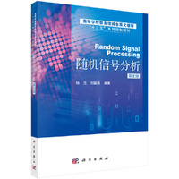 随机信号分析(Random Signal Processing)