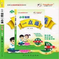 19秋小学创新一点通 英语 人教版 六年级（上册）