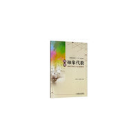 简明抽象代数