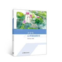 大学生心理健康教育