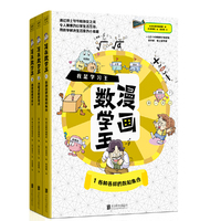 我是学习王系列：漫画数学王