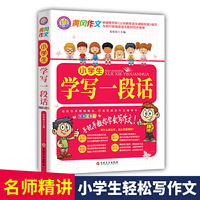 小学生写一段话（注音版）